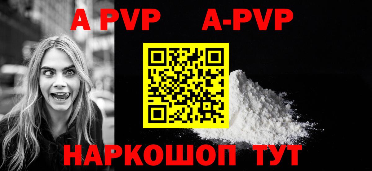Alfa_PVP мука  A-PVP кристаллы  APVP  A PVP Crystall  наркотики  Карасук  Вход с VPN 