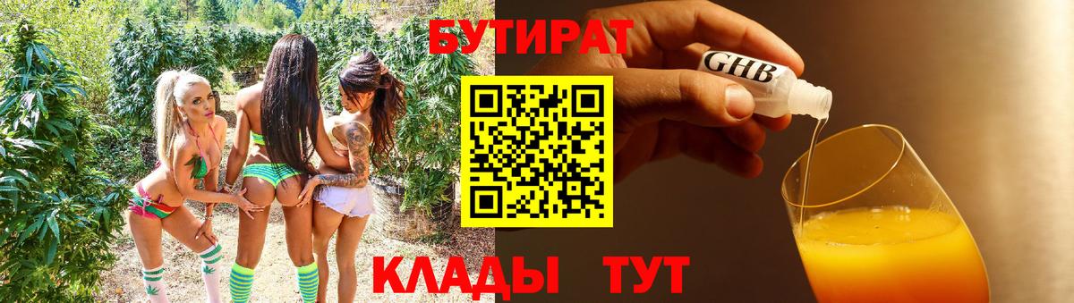Бутират  БУТИРАТ GHB  Вход с VPN  Карасук 