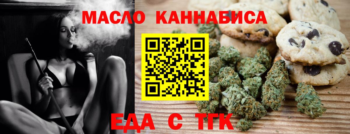 Еда ТГК конопля  Вход с VPN  Карасук 