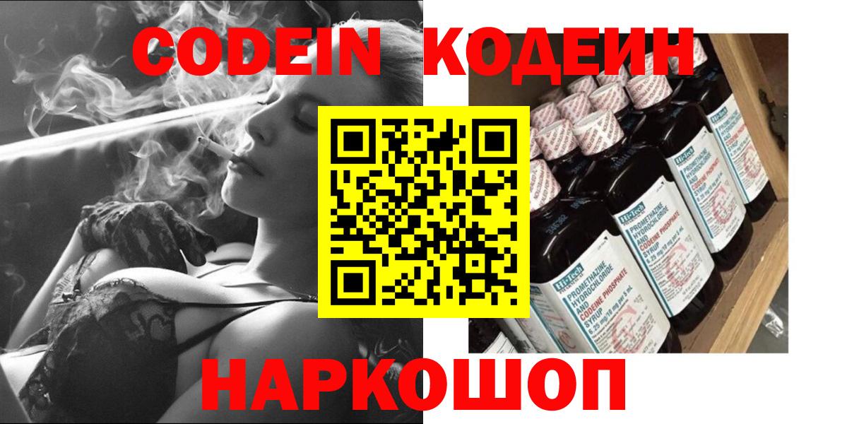 Кодеин Purple Drank  Вход с VPN  Карасук 