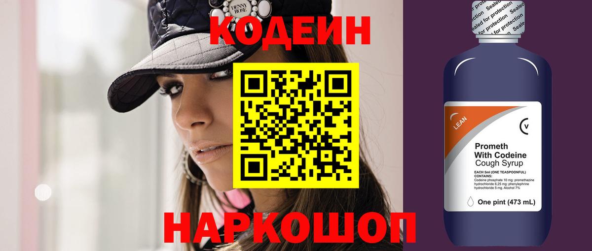 Кодеиновый сироп Lean Purple Drank Карасук