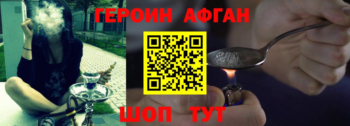 ГЕРОИН  Вход с VPN  Карасук  Героин Афган 